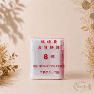 8號夾鏈袋,8號封口袋,8號由任袋,用於裝口罩.手機.護照.行動電源.的塑膠封口袋,2000入/箱