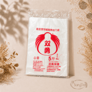 雙勇牌,五斤耐熱袋, 材質HDPE高密度聚乙烯,耐熱-10°C至100°C,60包/件