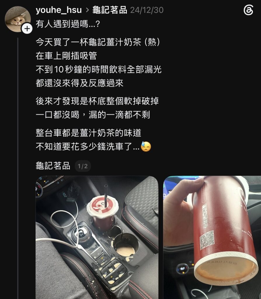 飲料店外帶熱飲,結果紙杯漏水案例-THREADS