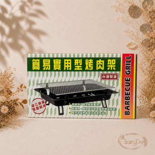 簡易烤肉架,便宜烤肉架