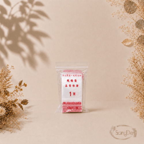 1號夾鏈袋,1號封口袋,1號由任袋,用於裝隨身藥品.小飾品.小零件.小印章的塑膠封口袋,18000入/箱