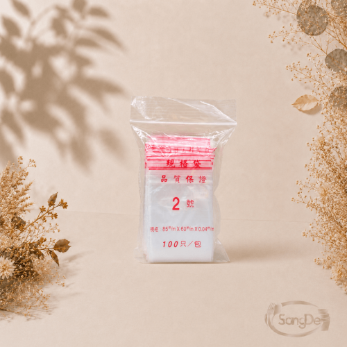 2號夾鏈袋,2號封口袋,2號由任袋,用於裝隨身藥品.小飾品.小零件.小印章的塑膠封口袋,12000入/箱