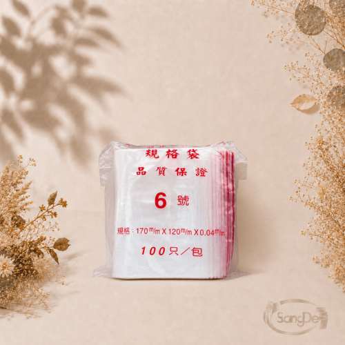 6號夾鏈袋,6號封口袋,6號由任袋,用於裝項鍊飾品.小電子零件.護照.小本子.的塑膠封口袋,3500入/箱