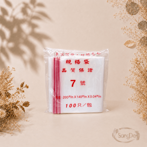 7號夾鏈袋,7號封口袋,7號由任袋,用於裝口罩.手機.護照.行動電源.的塑膠封口袋,3000入/箱