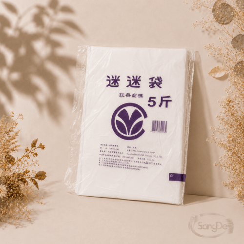 迷迷牌,五斤耐熱袋, 材質HDPE高密度聚乙烯,耐熱-10°C至100°C,60包/件